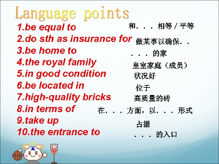 和．．．相等／平等 1. be equal to 2. do sth as insurance for 做某事以确保．． 3. be