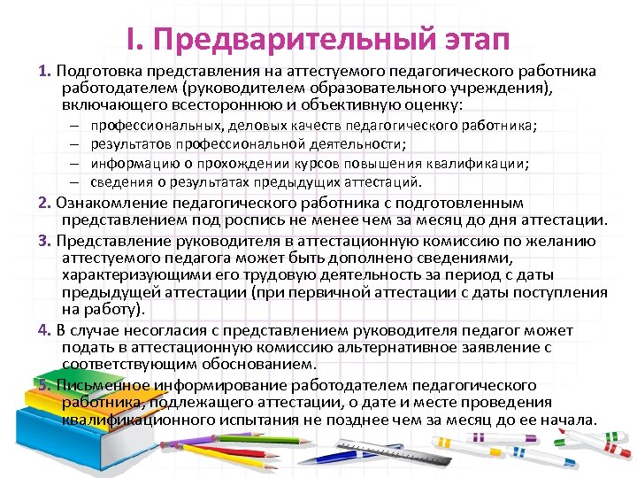 Атестовали или аттестовали. Деловые качества педагога для аттестации. Деловые качества педагогического работника для аттестации. Оценка профессиональных качеств педагогического работника. Оценка деловых качеств работника для аттестации.