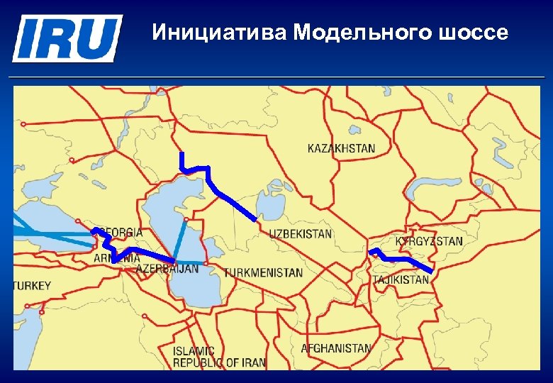 Инициатива Модельного шоссе 