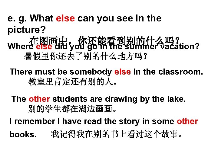 e. g. What else can you see in the picture? 在图画中，你还能看到别的什么吗？ Where else did