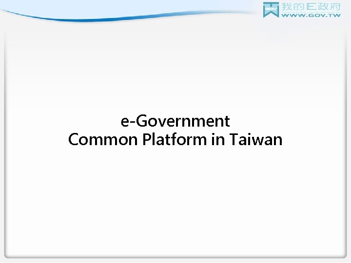 e-Government Common Platform in Taiwan 