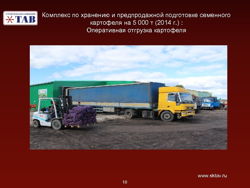 Комплекс по хранению и предпродажной подготовке семенного картофеля на 5 000 т (2014 г.