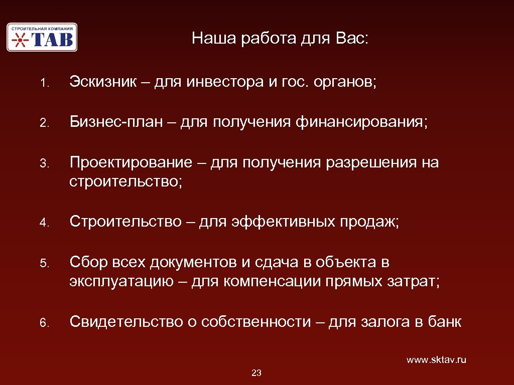 Наша работа для Вас: 1. Эскизник – для инвестора и гос. органов; 2. Бизнес-план
