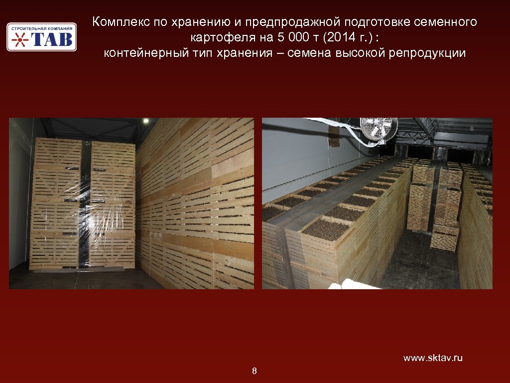 Комплекс по хранению и предпродажной подготовке семенного картофеля на 5 000 т (2014 г.