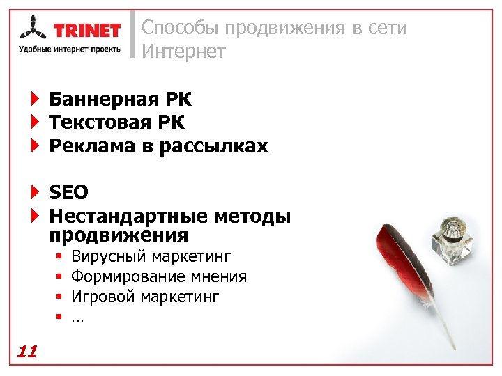 Способы продвижения в сети Интернет } Баннерная РК } Текстовая РК } Реклама в