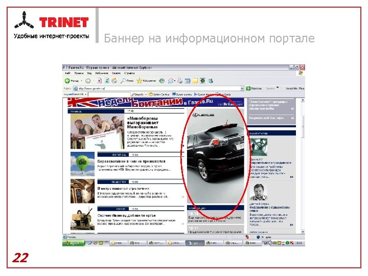 Баннер на информационном портале 22 