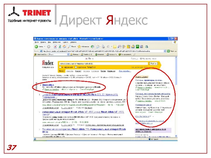 Директ Яндекс 37 