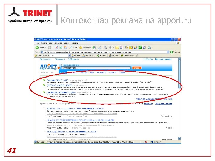 Контекстная реклама на apport. ru 41 