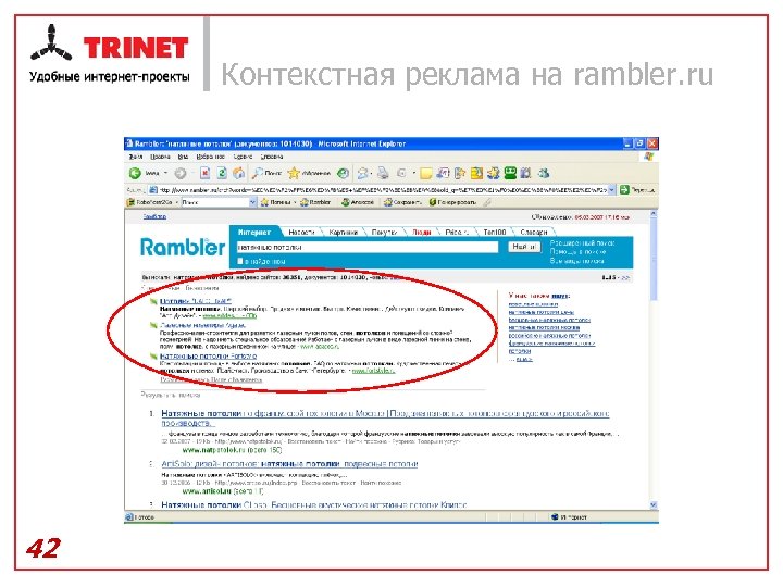 Контекстная реклама на rambler. ru 42 