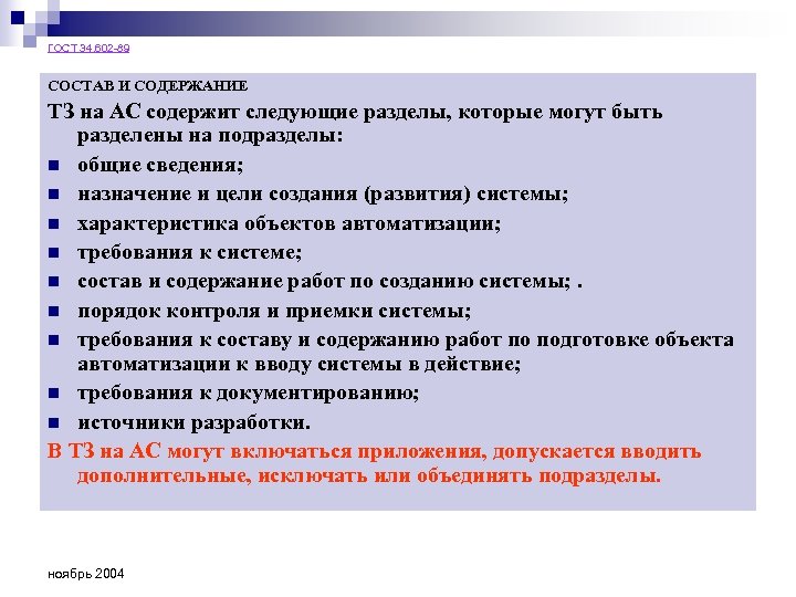 Союз стандарт проект