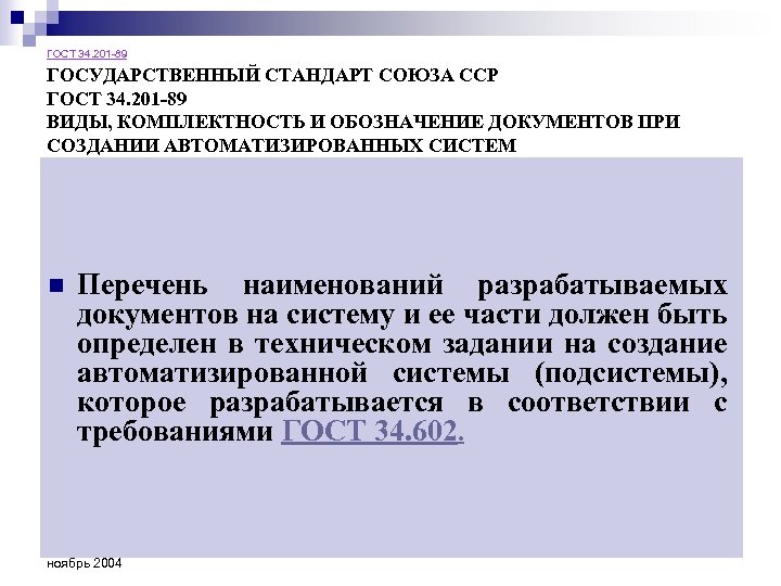 Союз стандарт проект