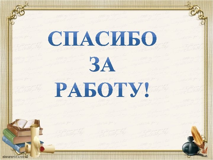 Обобщающий урок по разделу страна фантазия 4 класс презентация