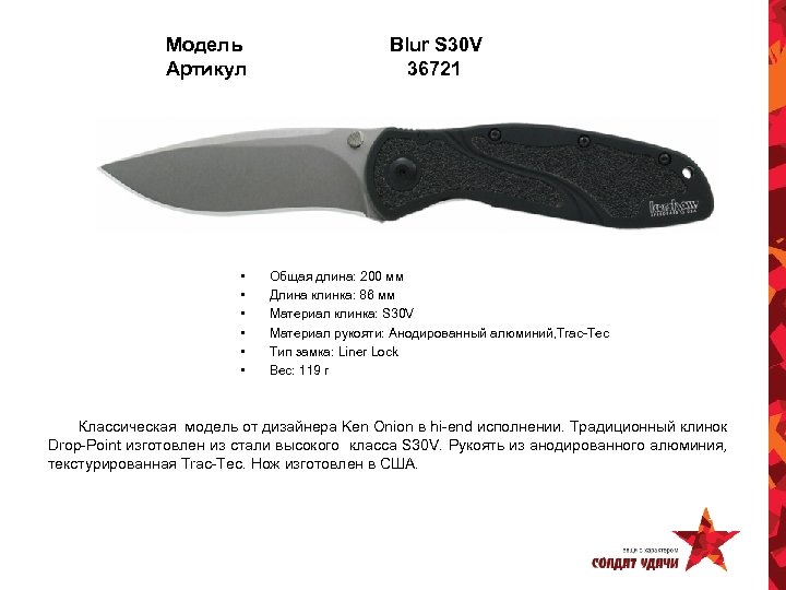 Модель Артикул • • • Blur S 30 V 36721 Общая длина: 200 мм