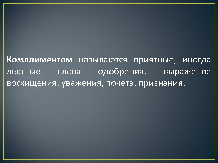 Слова которыми выражают восхищение тортом