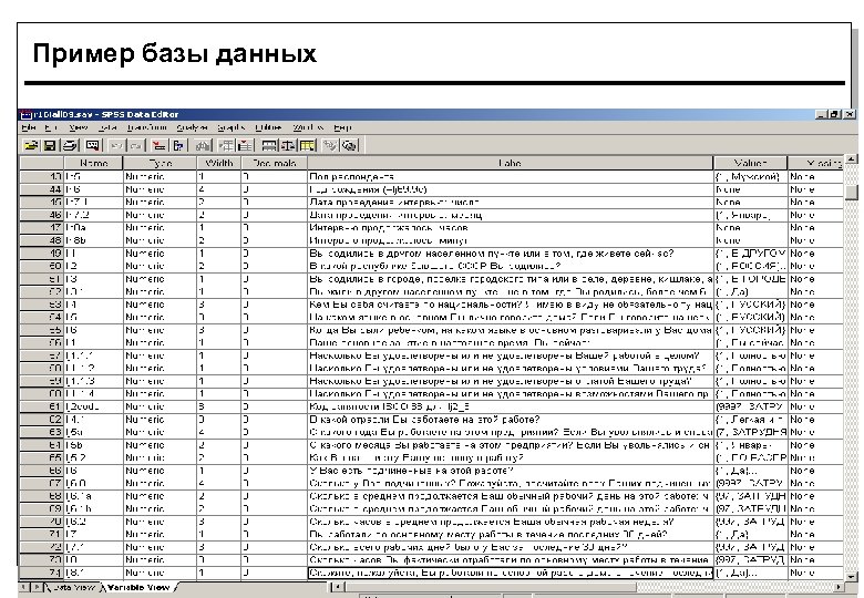 Пример базы данных 27 