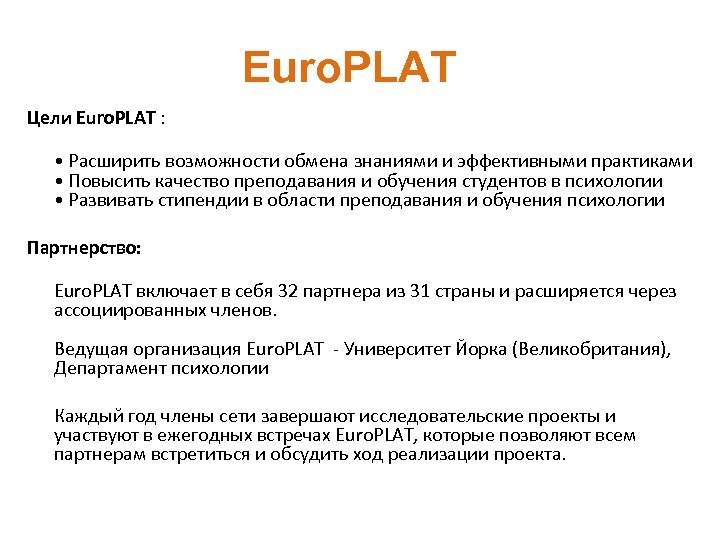 Euro. PLAT Цели Euro. PLAT : • Расширить возможности обмена знаниями и эффективными практиками