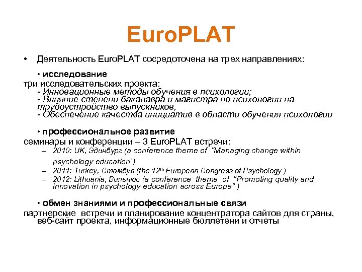 Euro. PLAT • Деятельность Euro. PLAT сосредоточена на трех направлениях: • исследование три исследовательских
