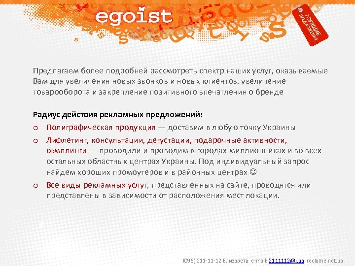 Предлагаем более подробней рассмотреть спектр наших услуг, оказываемые Вам для увеличения новых звонков и