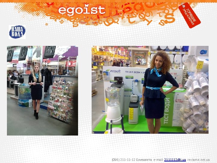 (096) 211 -11 -12 Елизавета e-mail: 2111112@i. ua reclame. net. ua 