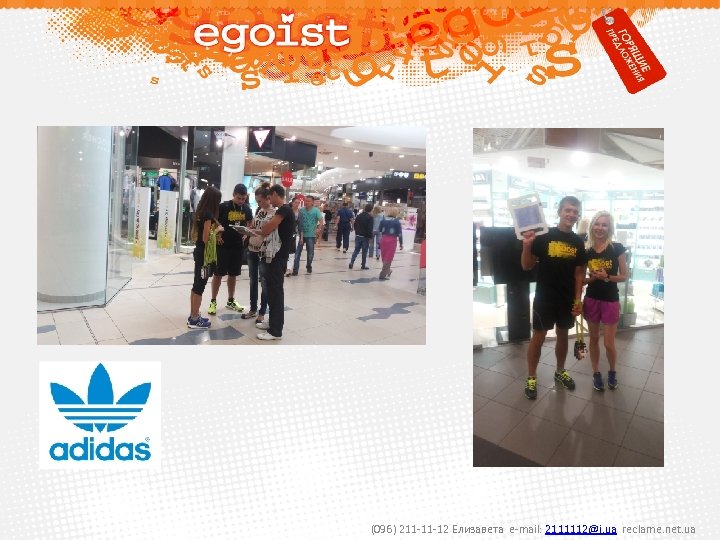 (096) 211 -11 -12 Елизавета e-mail: 2111112@i. ua reclame. net. ua 