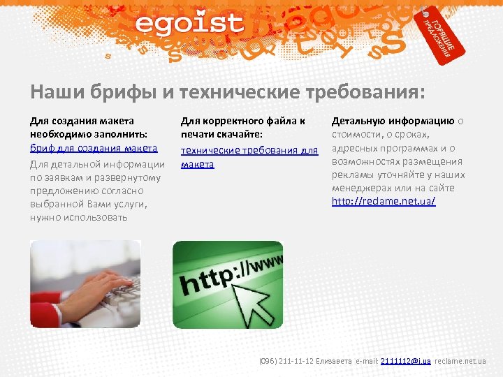 Наши брифы и технические требования: Для создания макета необходимо заполнить: бриф для создания макета