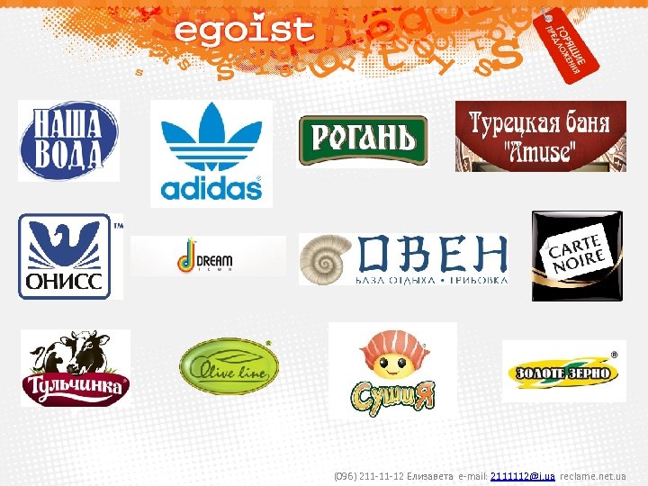 (096) 211 -11 -12 Елизавета e-mail: 2111112@i. ua reclame. net. ua 