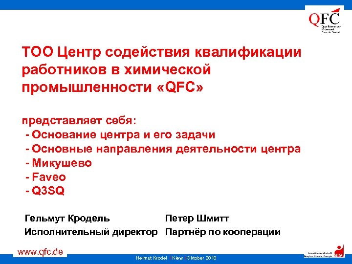 ТОО Центр содействия квалификации работников в химической промышленности «QFC» представляет себя: - Основание центра