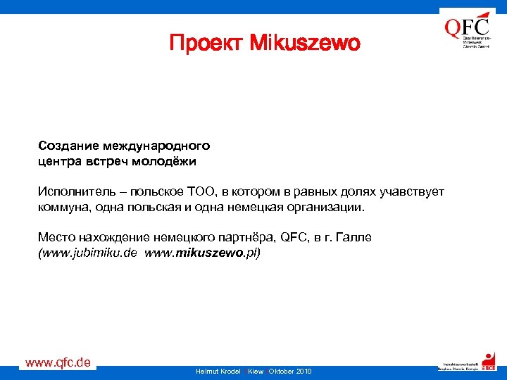 Проект Mikuszewo Создание международного центра встреч молодёжи Исполнитель – польское ТОО, в котором в