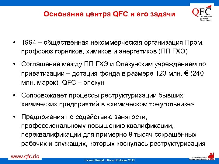 Основание центра QFC и его задачи • 1994 – общественная некоммерческая организация Пром. профсоюз