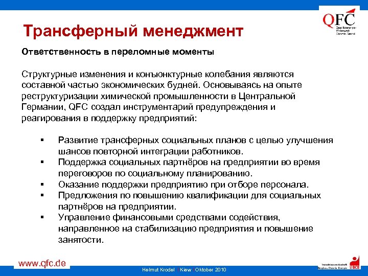 Трансферный менеджмент Ответственность в переломные моменты Структурные изменения и конъюнктурные колебания являются составной частью