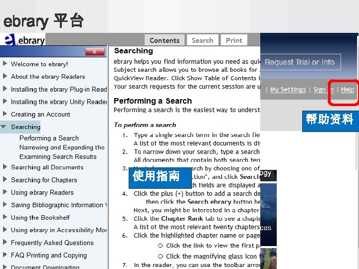 ebrary 平台 帮助资料 使用指南 