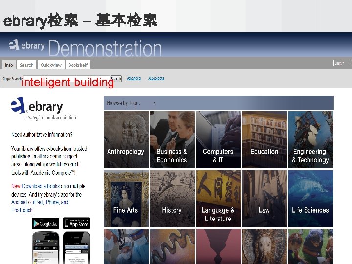 ebrary检索 – 基本检索 intelligent building 
