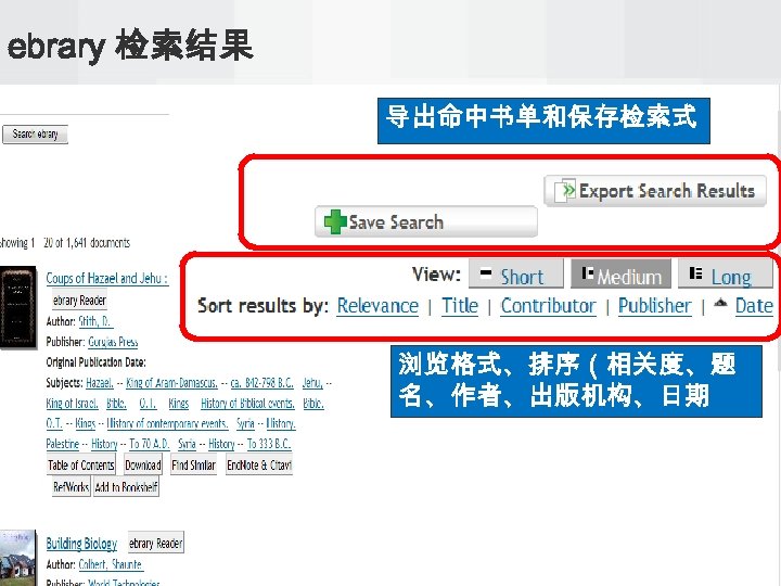 ebrary 检索结果 导出命中书单和保存检索式 浏览格式、排序（相关度、题 名、作者、出版机构、日期 