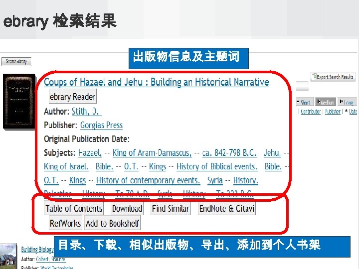 ebrary 检索结果 出版物信息及主题词 目录、下载、相似出版物、导出、添加到个人书架 