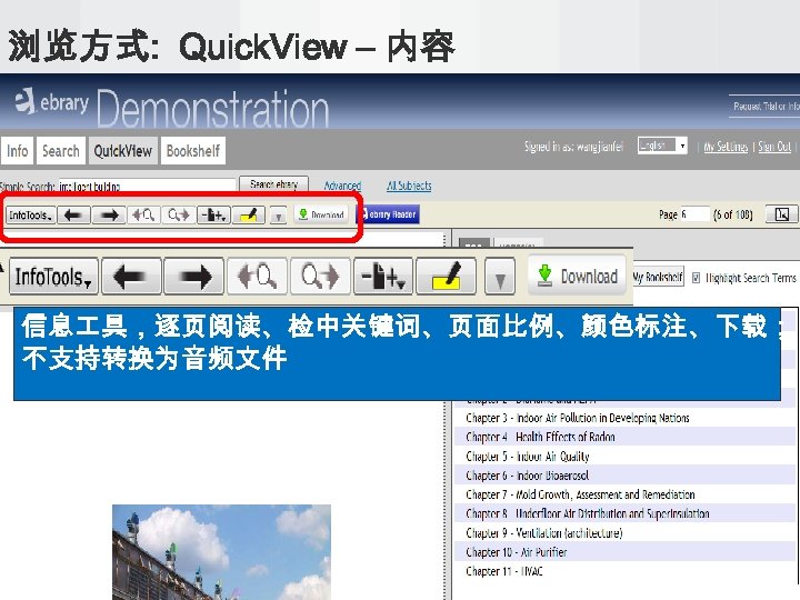 浏览方式: Quick. View – 内容 信息 具，逐页阅读、检中关键词、页面比例、颜色标注、下载； 不支持转换为音频文件 