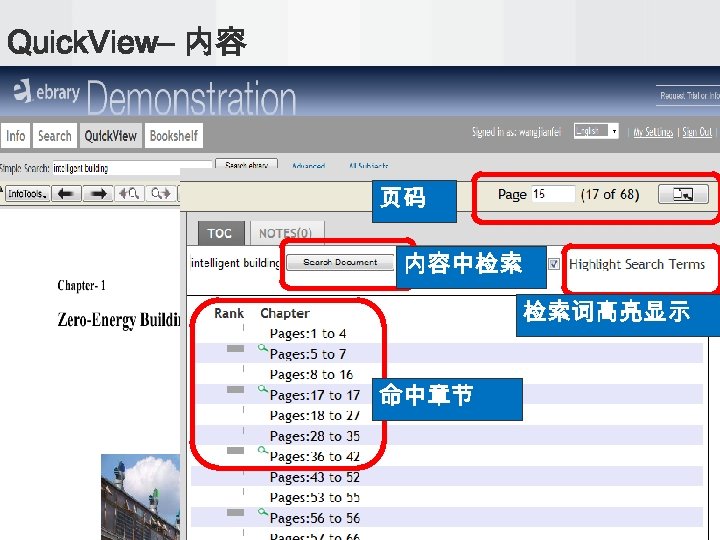 Quick. View– 内容 页码 内容中检索 检索词高亮显示 命中章节 