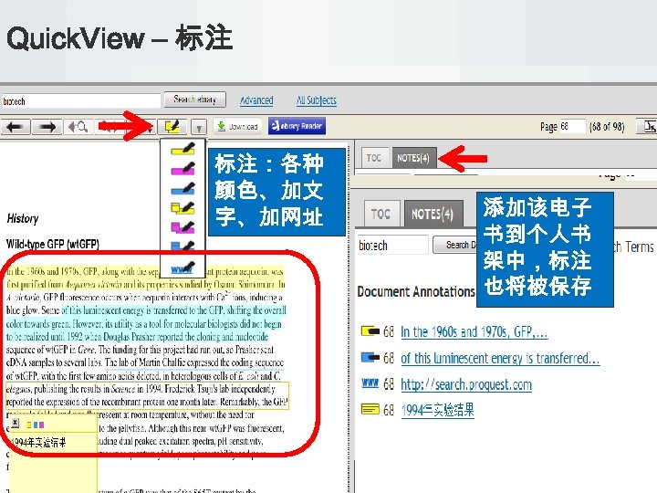 Quick. View – 标注 标注：各种 颜色、加文 字、加网址 添加该电子 书到个人书 架中，标注 也将被保存 