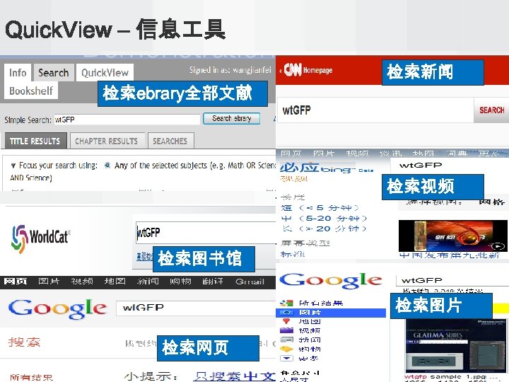 Quick. View – 信息 具 检索ebrary全部文献 检索新闻 检索视频 检索图书馆 检索图片 检索网页 