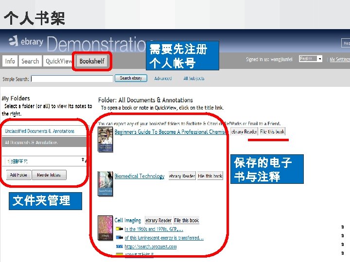 个人书架 需要先注册 个人帐号 保存的电子 书与注释 文件夹管理 