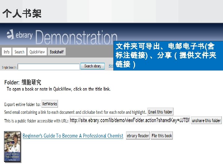 个人书架 文件夹可导出、电邮电子书(含 标注链接) 、分享（提供文件夹 链接） 