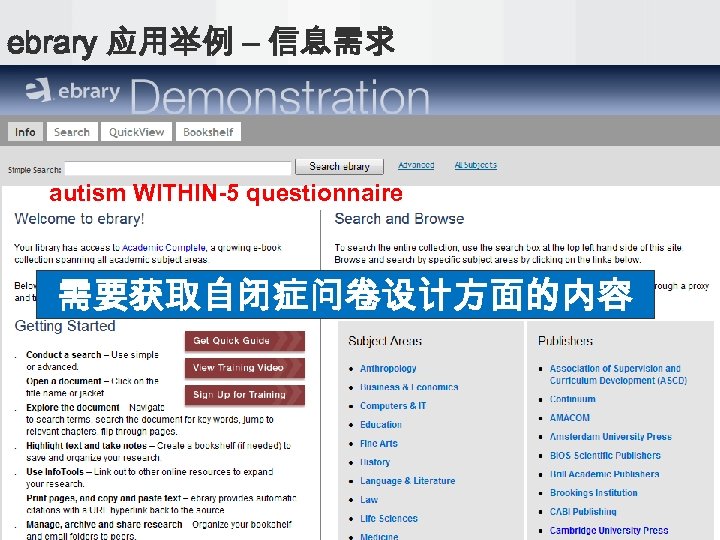 ebrary 应用举例 – 信息需求 autism WITHIN-5 questionnaire 需要获取自闭症问卷设计方面的内容 