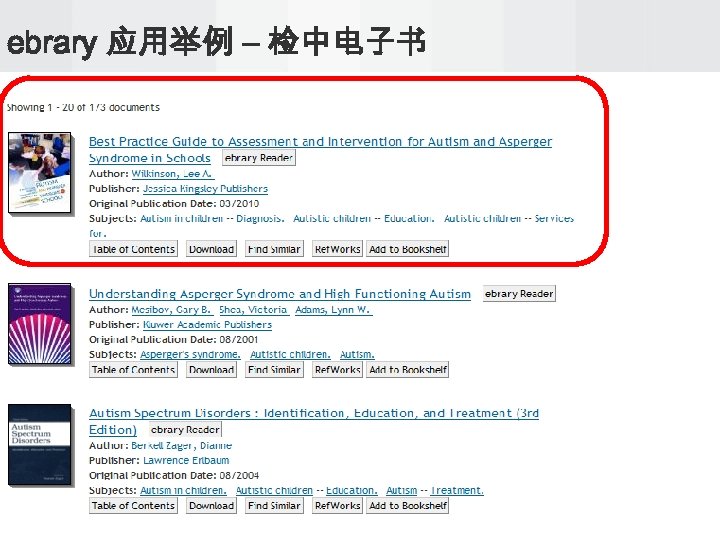 ebrary 应用举例 – 检中电子书 