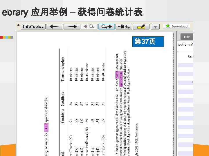 ebrary 应用举例 – 获得问卷统计表 第 37页 