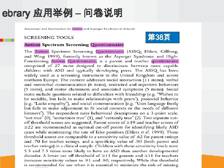 ebrary 应用举例 – 问卷说明 第 38页 