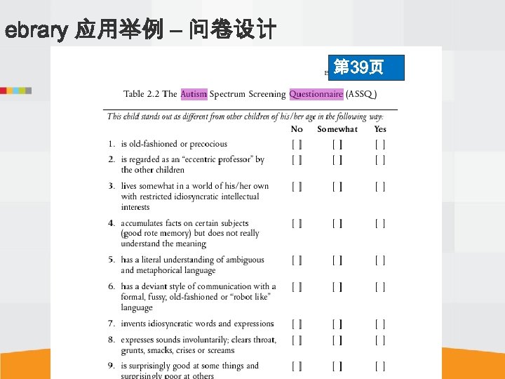 ebrary 应用举例 – 问卷设计 第 39页 