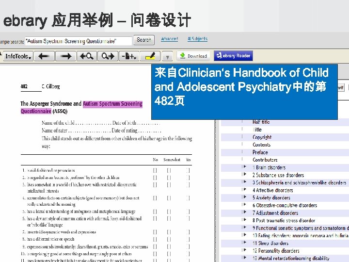 ebrary 应用举例 – 问卷设计 来自Clinician‘s Handbook of Child and Adolescent Psychiatry中的第 482页 