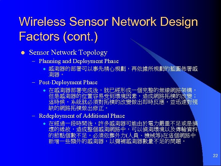 Wireless Sensor Network Design Factors (cont. ) l Sensor Network Topology – Planning and