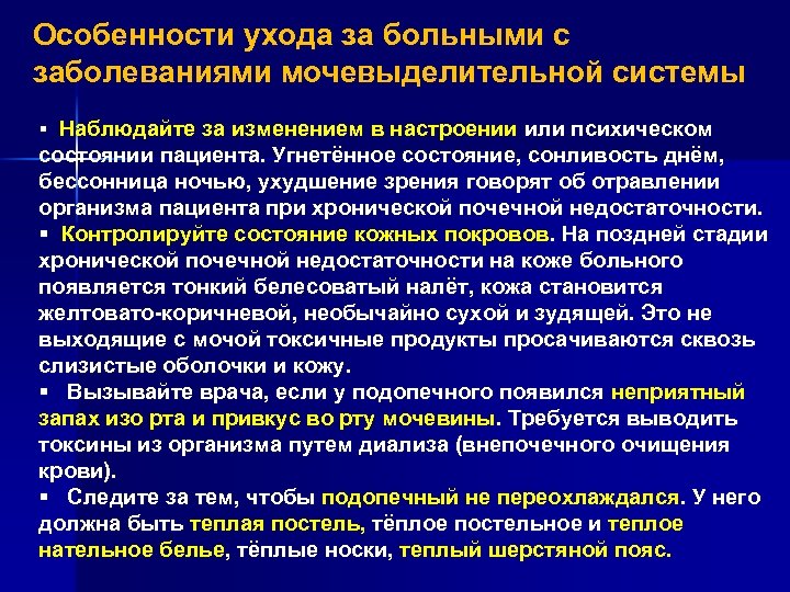 Система больных