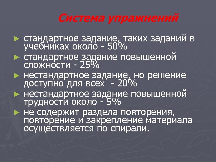 Обычные задачи. Подсистема упражнений это. Система, подсистема упражнений. Пассов подсистема упражнений. Стандартные и нестандартные упражнения физиология.