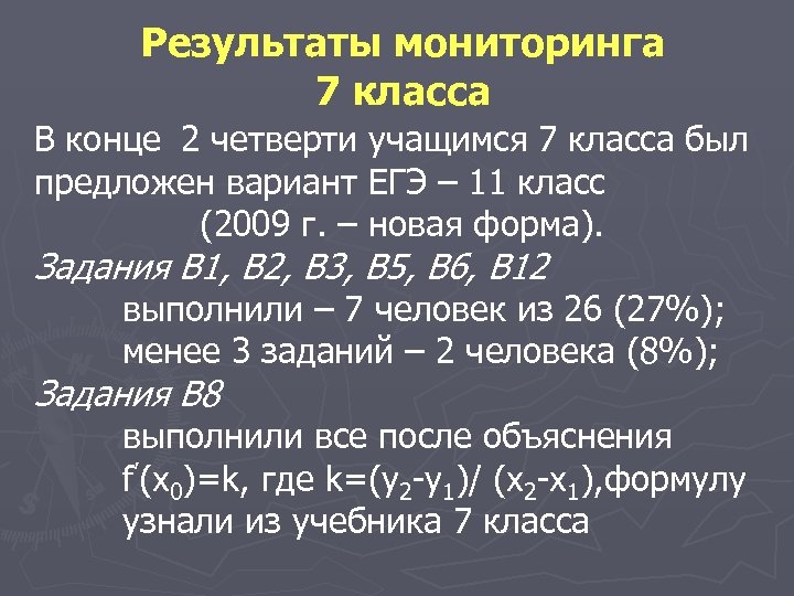 Мониторинг 7 класс